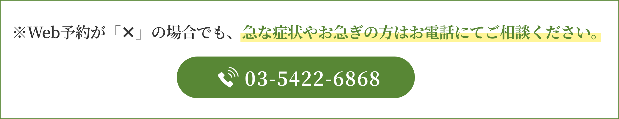 急な症状やお急ぎの方はお電話にてご相談ください｜広尾麻布歯科