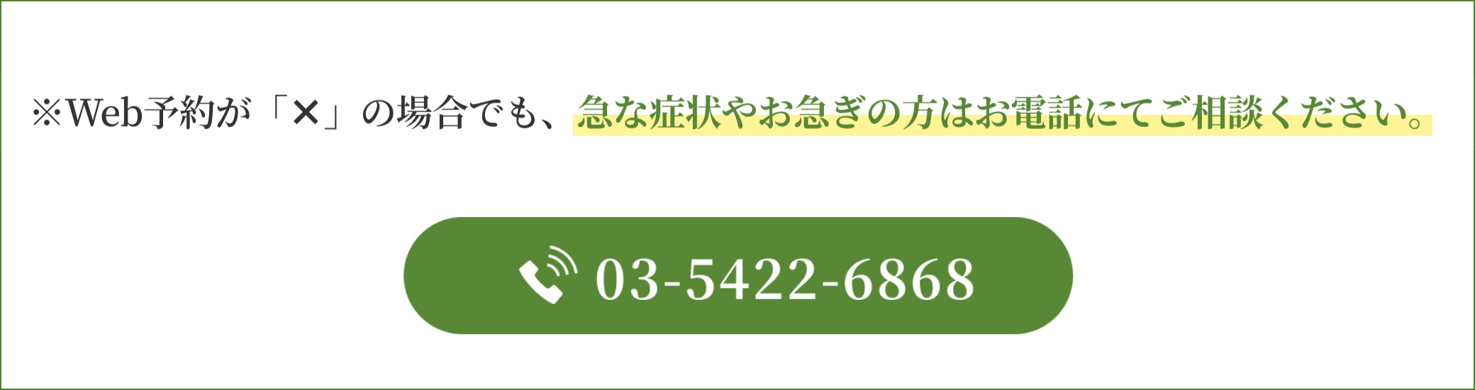 急な症状やお急ぎの方はお電話にてご相談ください｜広尾麻布歯科