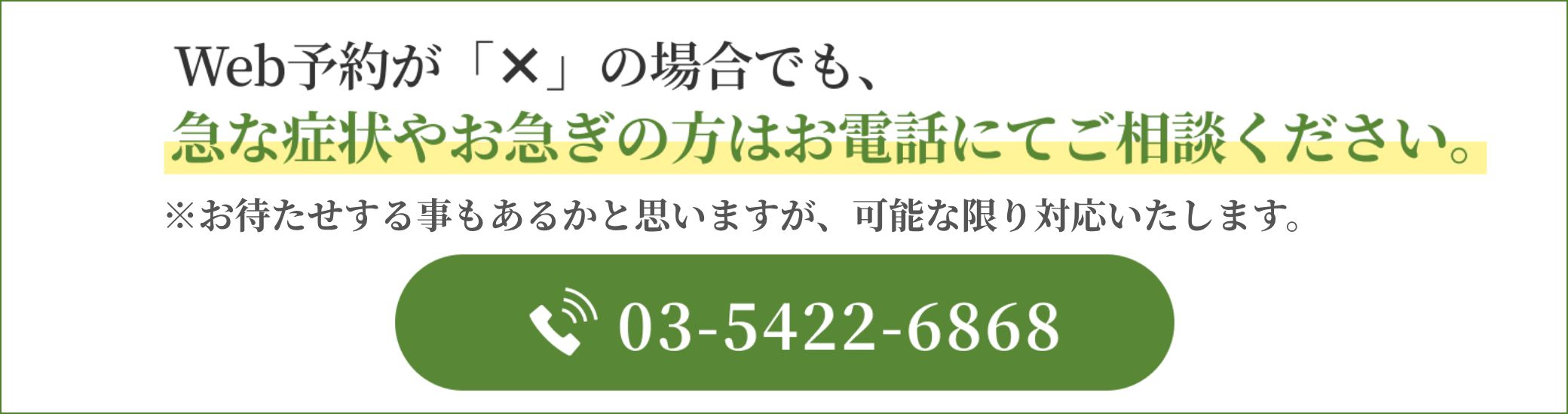 急な症状やお急ぎの方はお電話にてご相談ください｜広尾麻布歯科