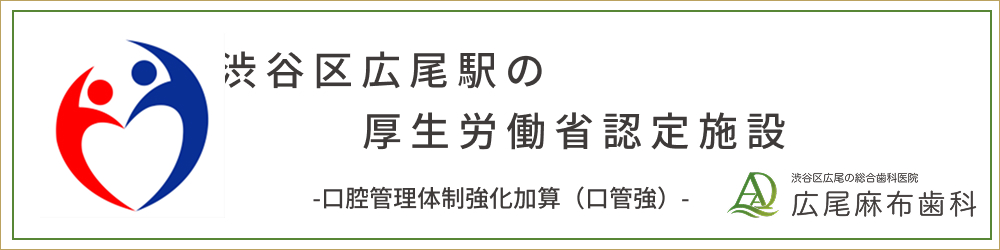LINE問診票｜広尾麻布歯科